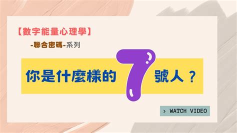 最喜歡的數字|你是「幾號人」？用生命數字解析你的性格，掌握事業。